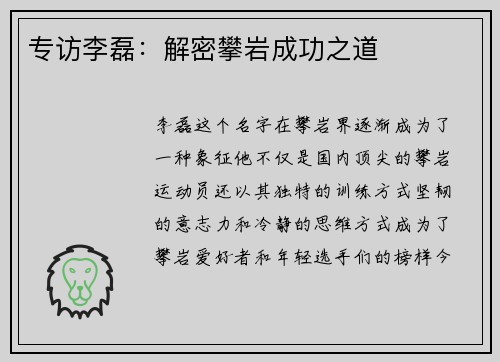 专访李磊：解密攀岩成功之道