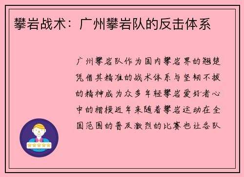 攀岩战术：广州攀岩队的反击体系