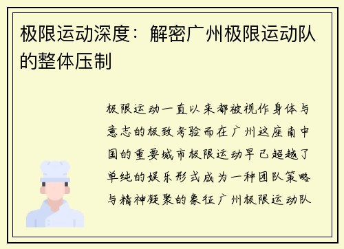 极限运动深度：解密广州极限运动队的整体压制