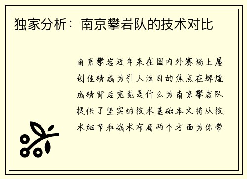 独家分析：南京攀岩队的技术对比