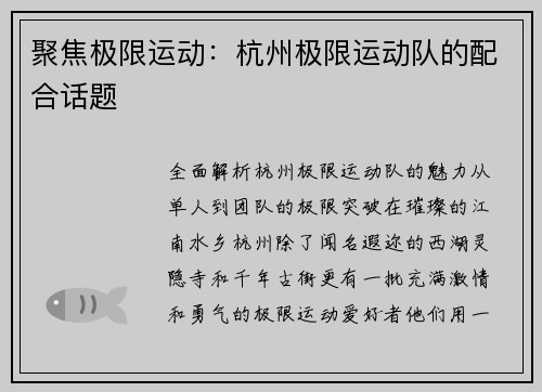 聚焦极限运动：杭州极限运动队的配合话题