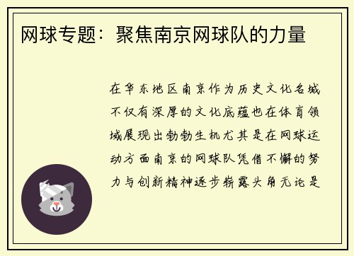 网球专题：聚焦南京网球队的力量