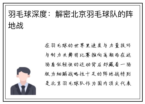 羽毛球深度：解密北京羽毛球队的阵地战