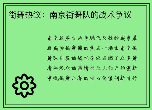 街舞热议：南京街舞队的战术争议