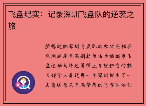飞盘纪实：记录深圳飞盘队的逆袭之旅