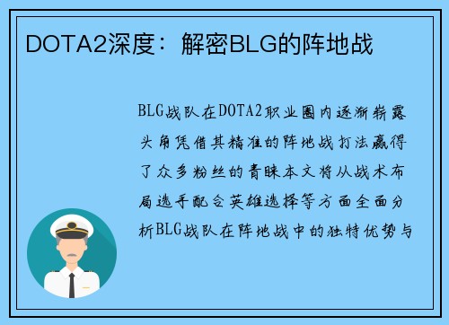 DOTA2深度：解密BLG的阵地战