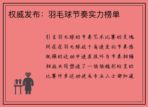 权威发布：羽毛球节奏实力榜单